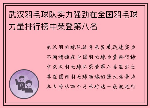 武汉羽毛球队实力强劲在全国羽毛球力量排行榜中荣登第八名